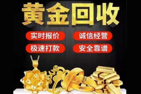 和田地区墨玉县回收黄金