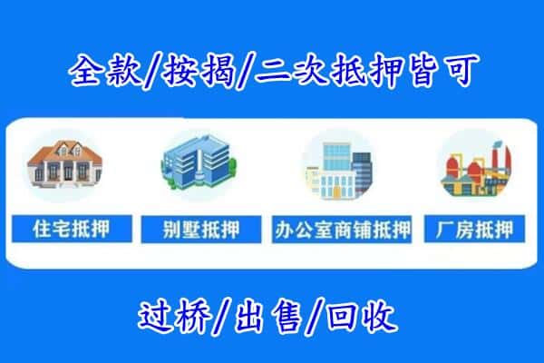 和田地区墨玉县房产抵押