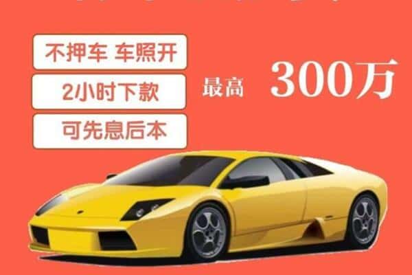 和田地区墨玉县汽车抵押