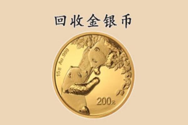 和田地区墨玉县回收金币